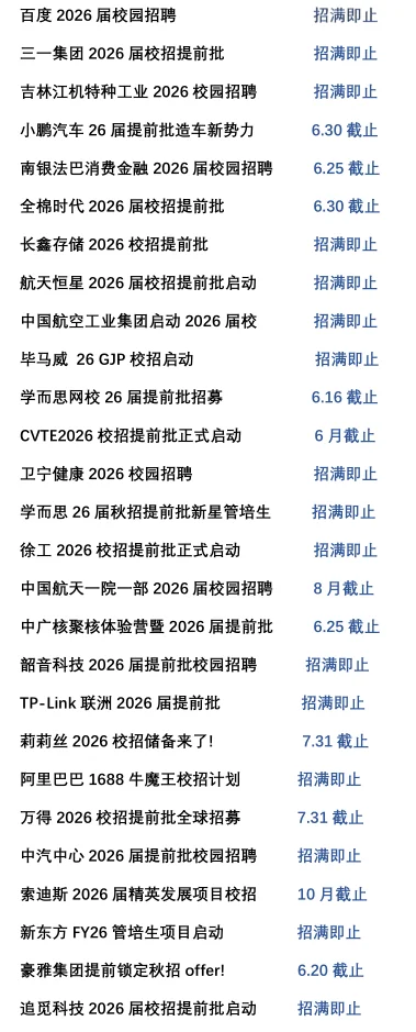 应届生为什么要投免笔试秋招呢?