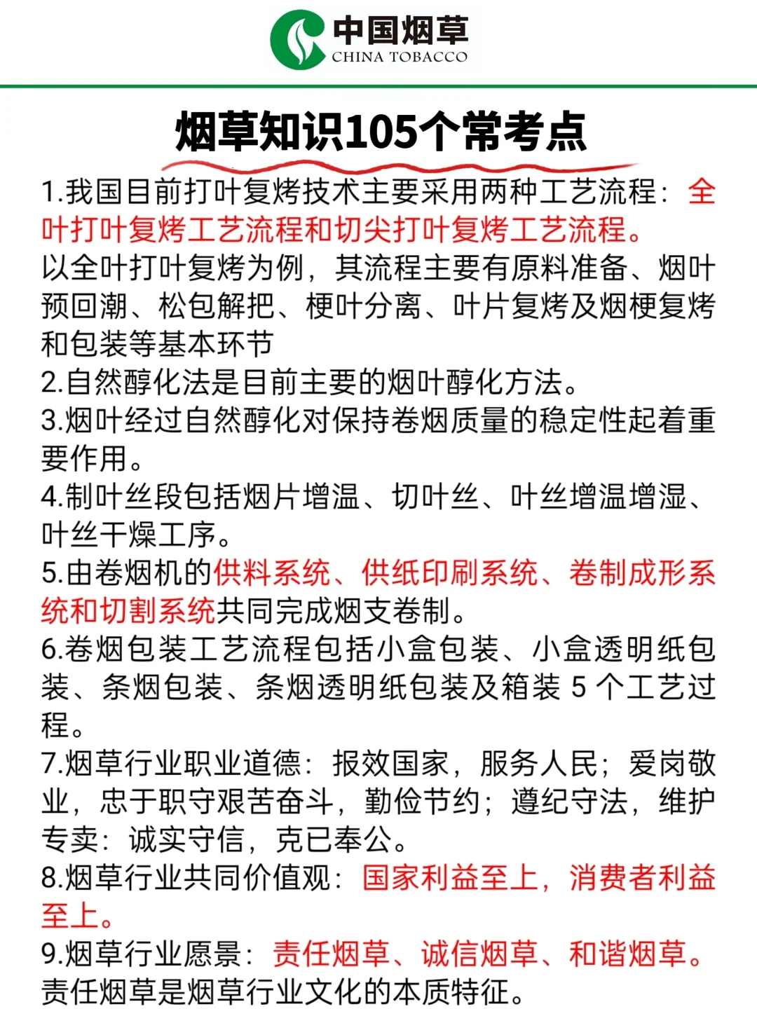 25中国烟草笔试，其实挺水的，8h背完 86分