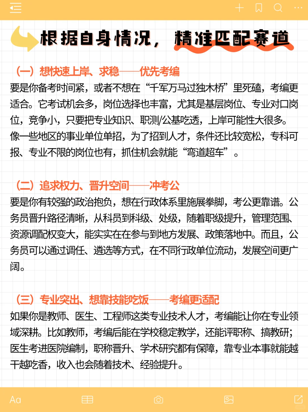 上岸率差20%！那我是考编还是考公？