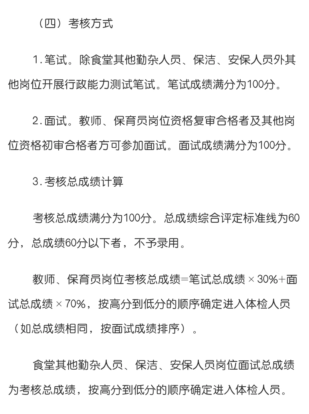 无编｜成都高新芳草街街道幼儿园招聘13人！