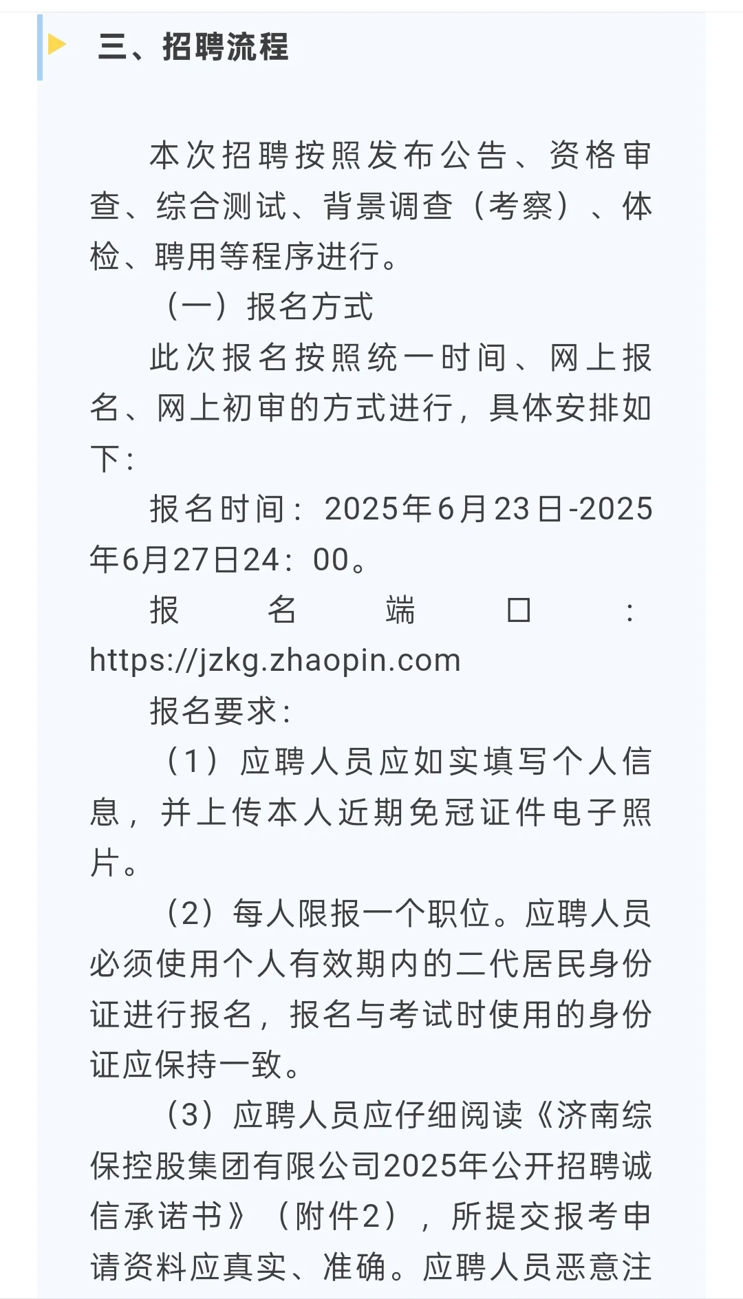 招聘｜济南综保控股集团招聘