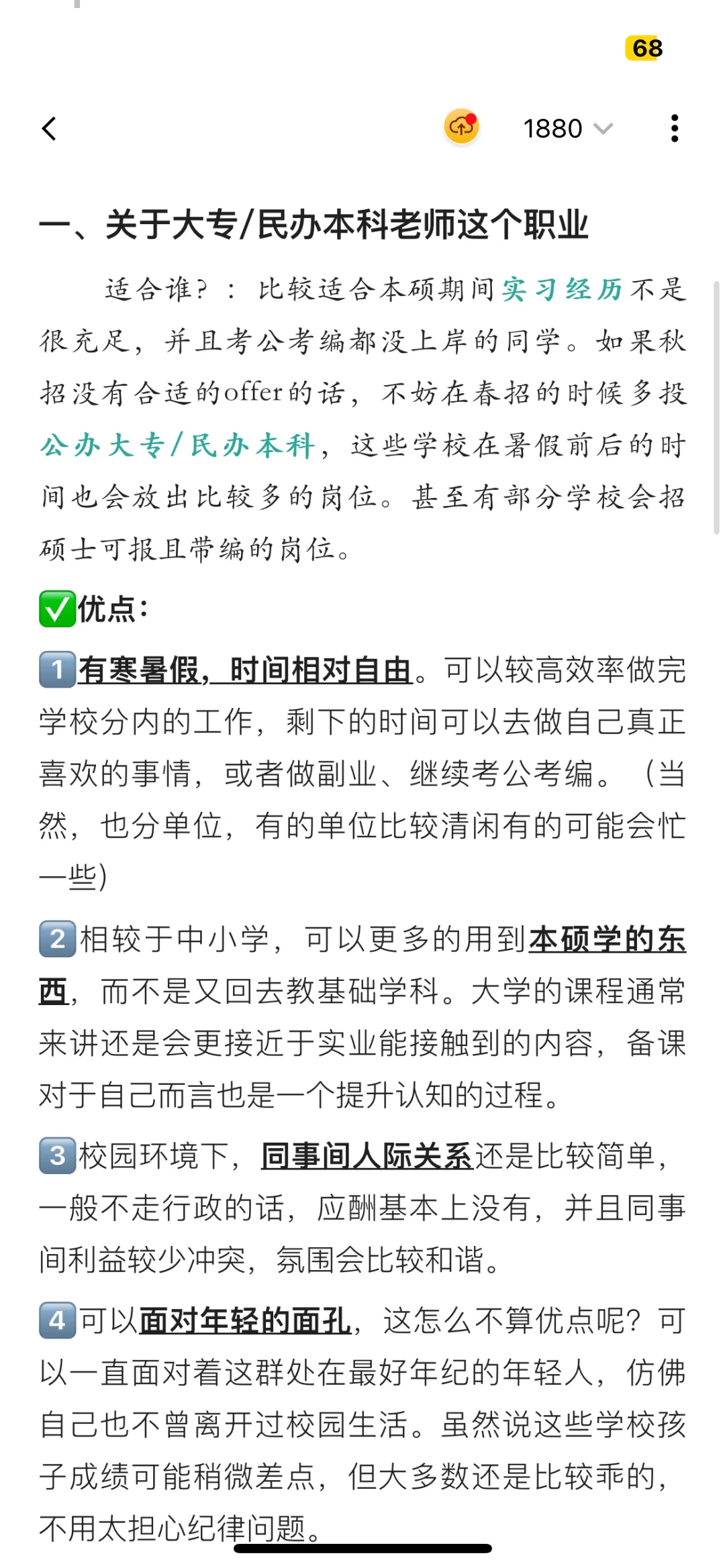 硕士进大专保姆级经验贴|择校与报考流程