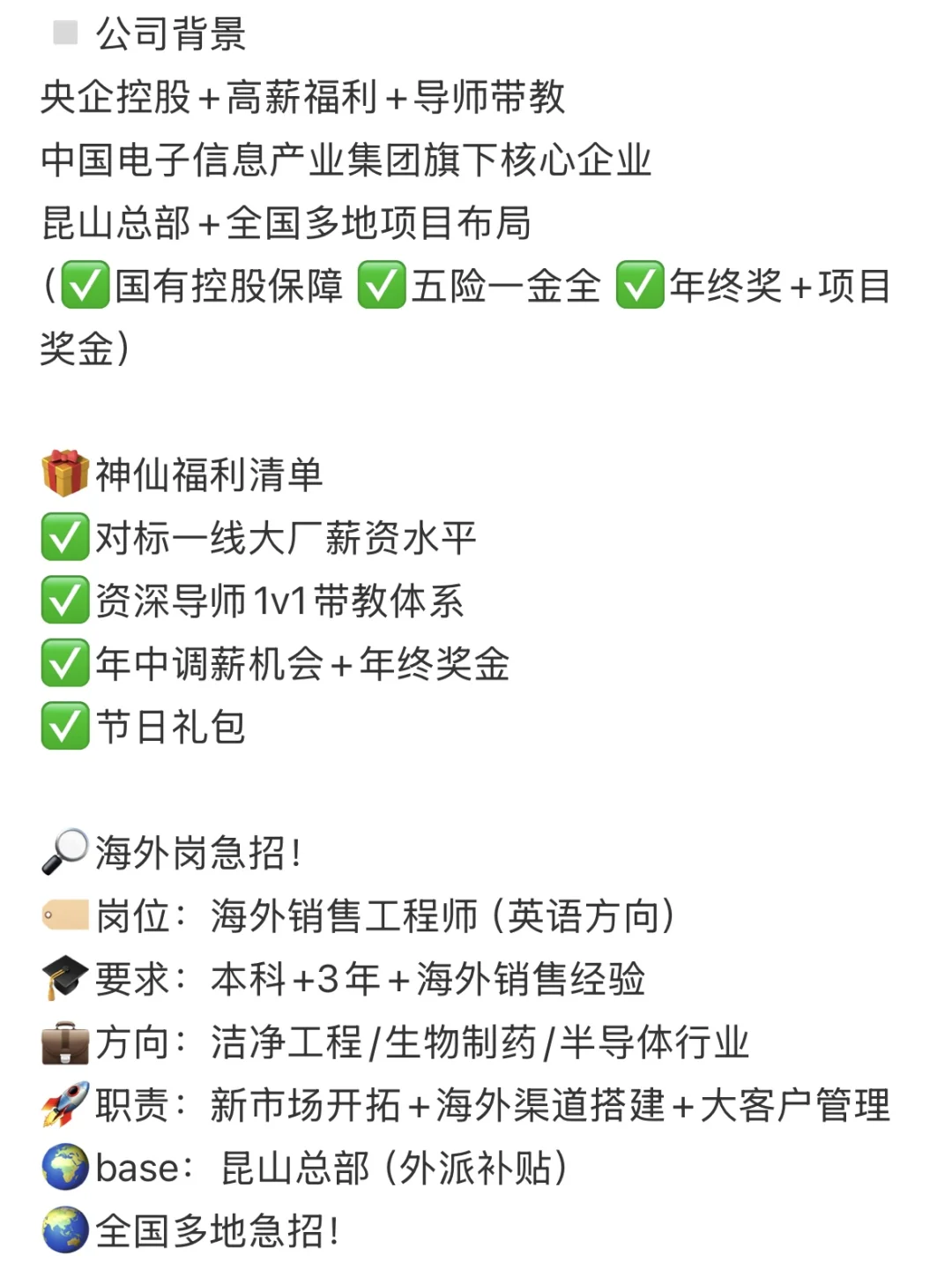 ?苏州内推|央企控股+高薪急招!