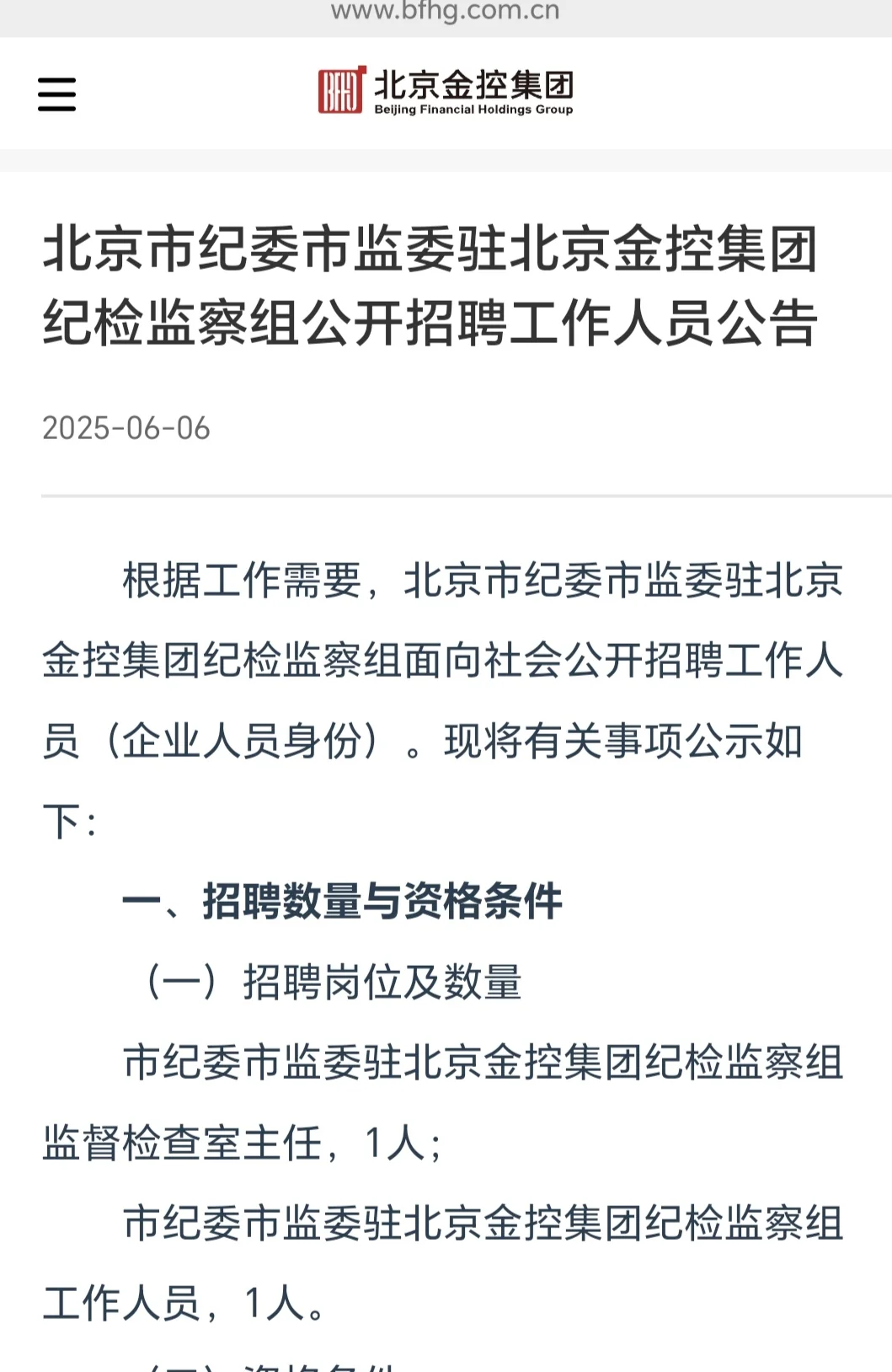 北京国资央企招聘信息，只推荐靠谱的
