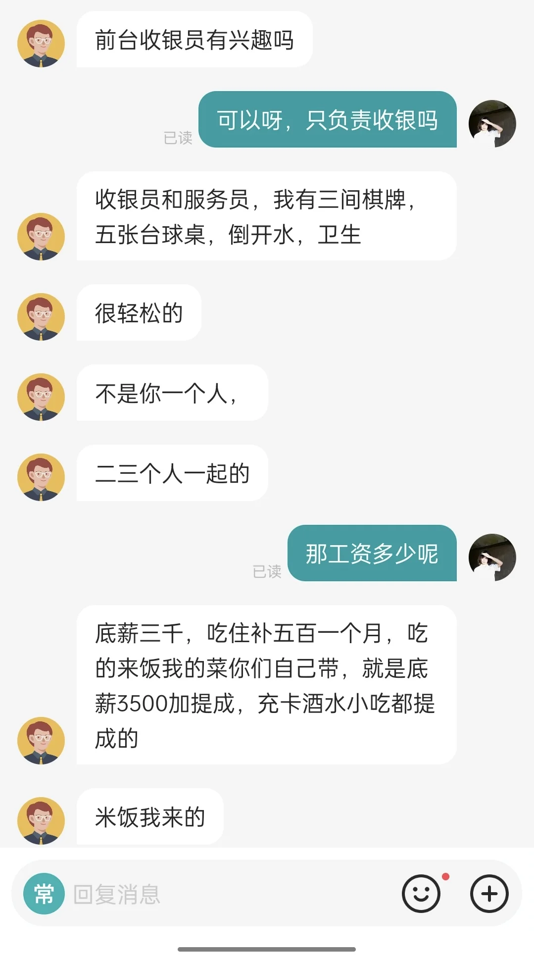主包疑似在招聘软件上成功找到暑假工??