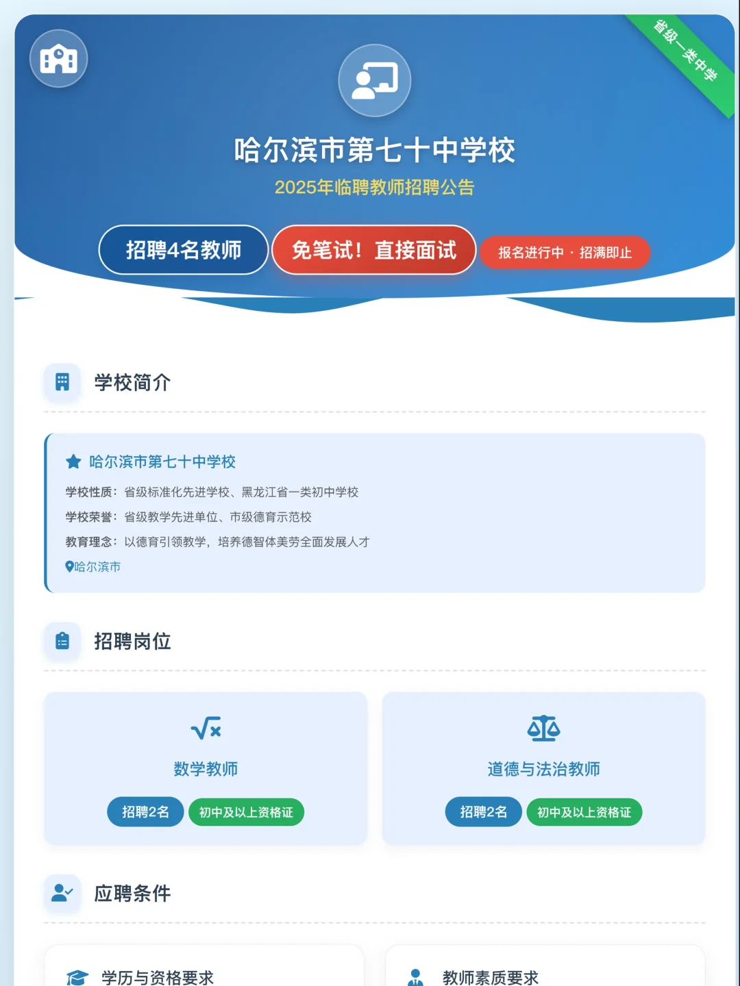 哈尔滨市第七十中学校招聘公告！免笔试！