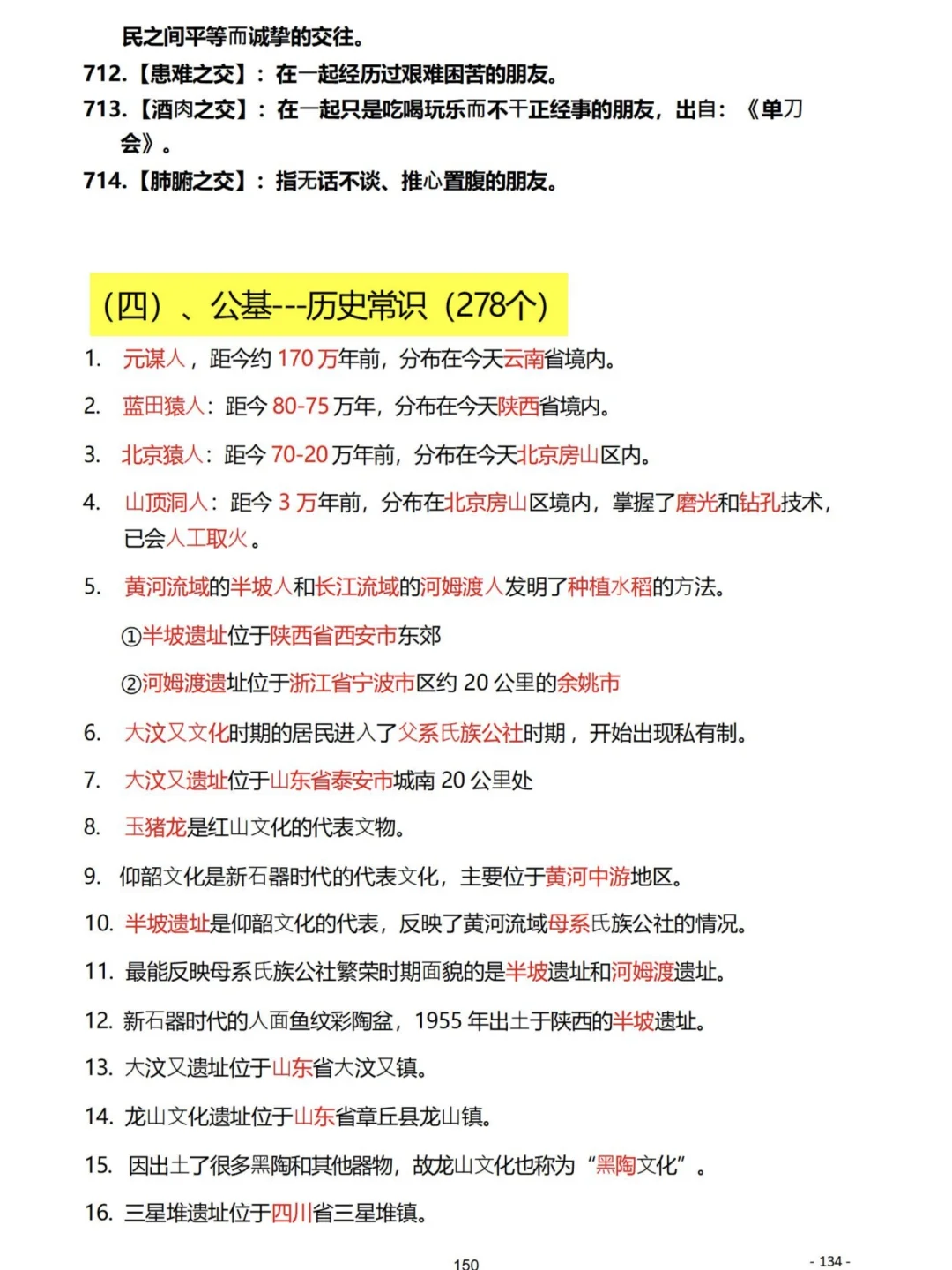 2025公共基础原来重点就这些，好背哭了?