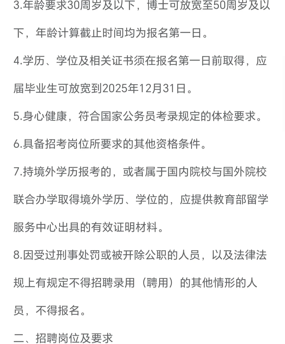 莆田学院附属医院 招聘 无笔试 人才招聘