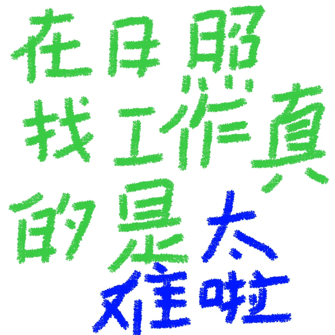 有没有想赚三个月快钱的姐妹！！！
