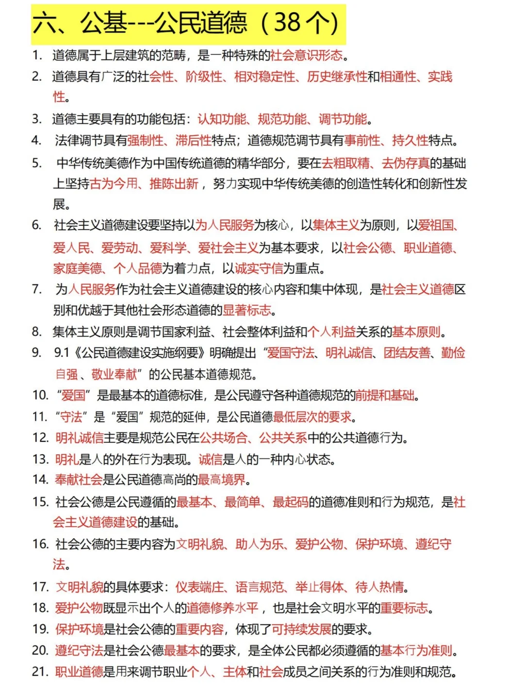 2025公共基础原来重点就这些，好背哭了?