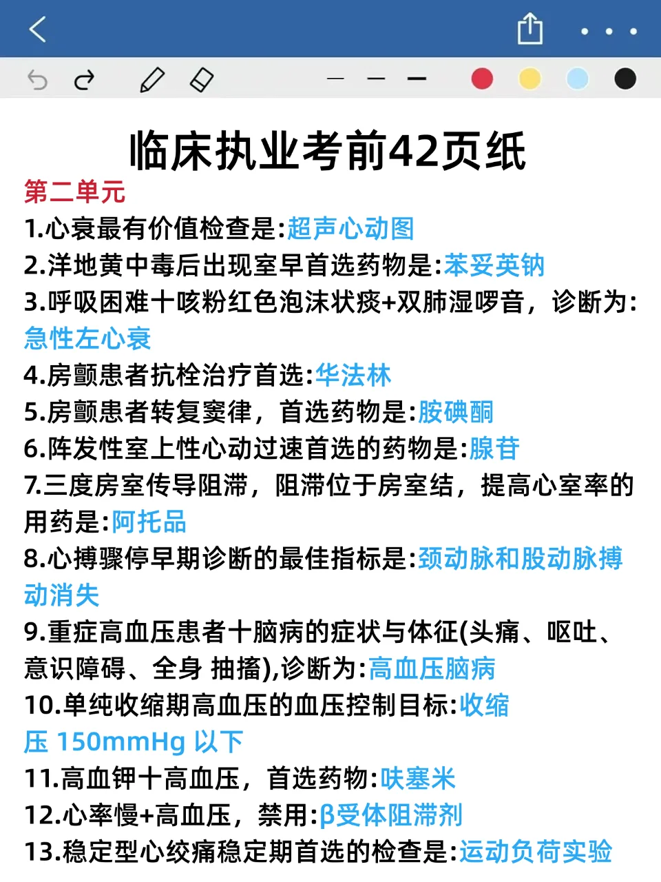 7天极限备考，消化系统思维导图，背完稳了！