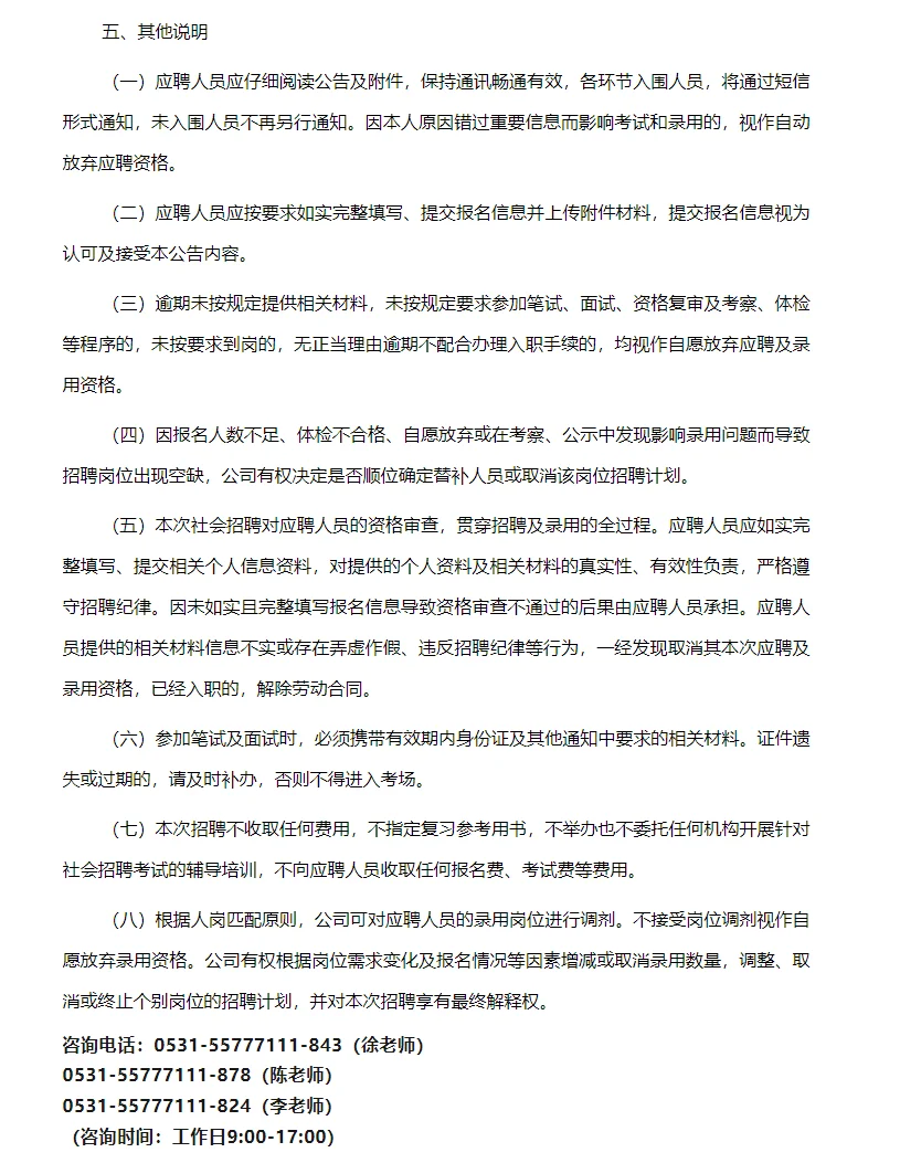 济南历下城市发展集团2025年社会招聘公告