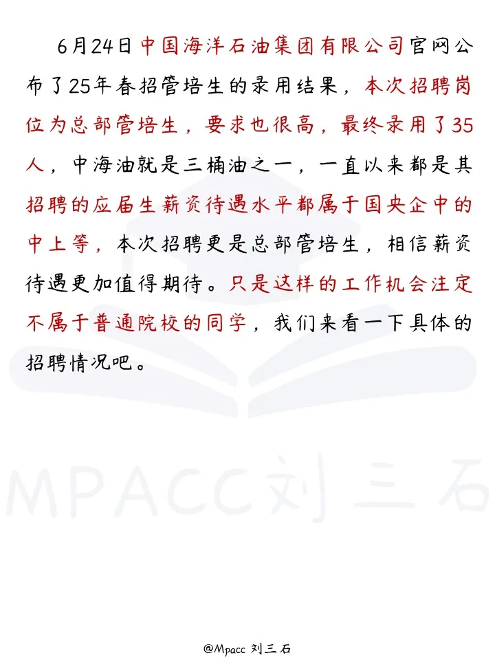 这就是你想去的央国企总部,北大才稳