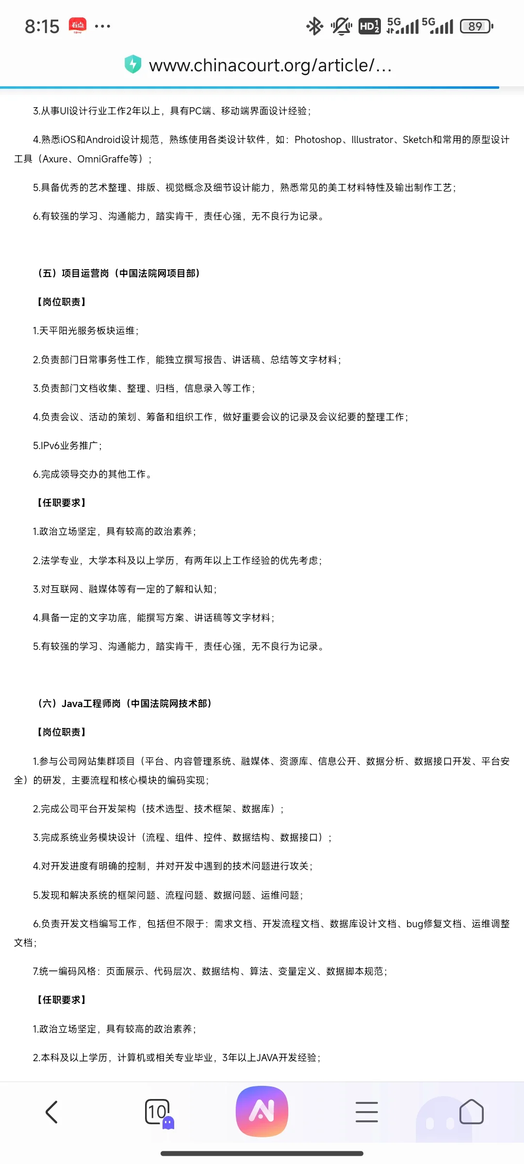 年薪25W 人民法院新闻宣传总社招聘若干人！