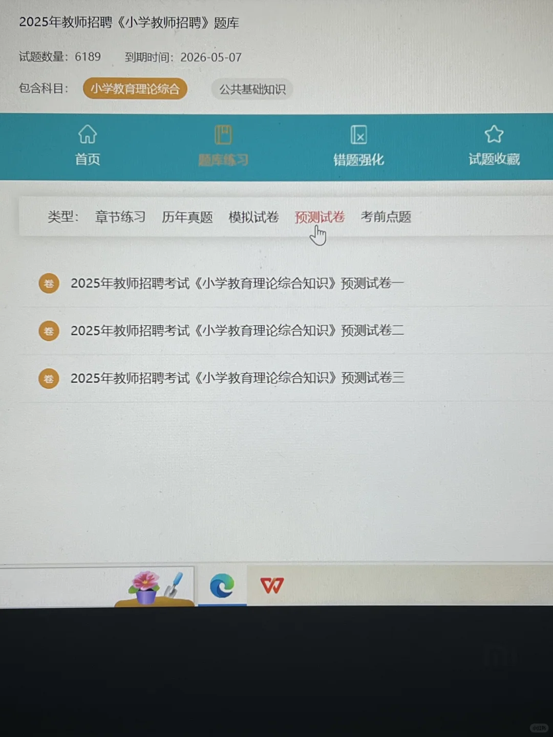 为什么考过了教师招聘才发现这个网址呀