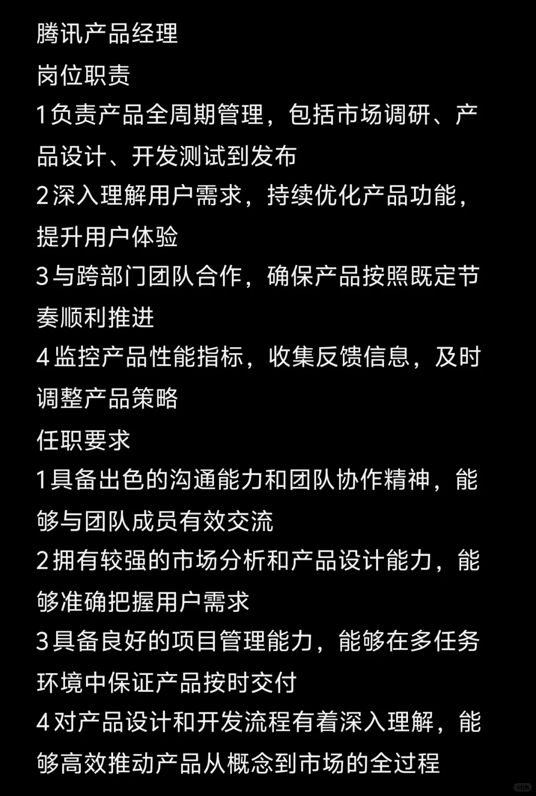 腾讯产品实习继任