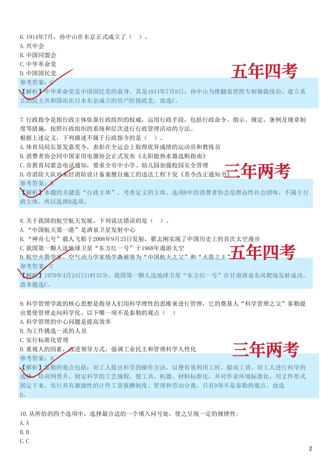 25中国烟草笔试，其实挺水的，8h背完 86分
