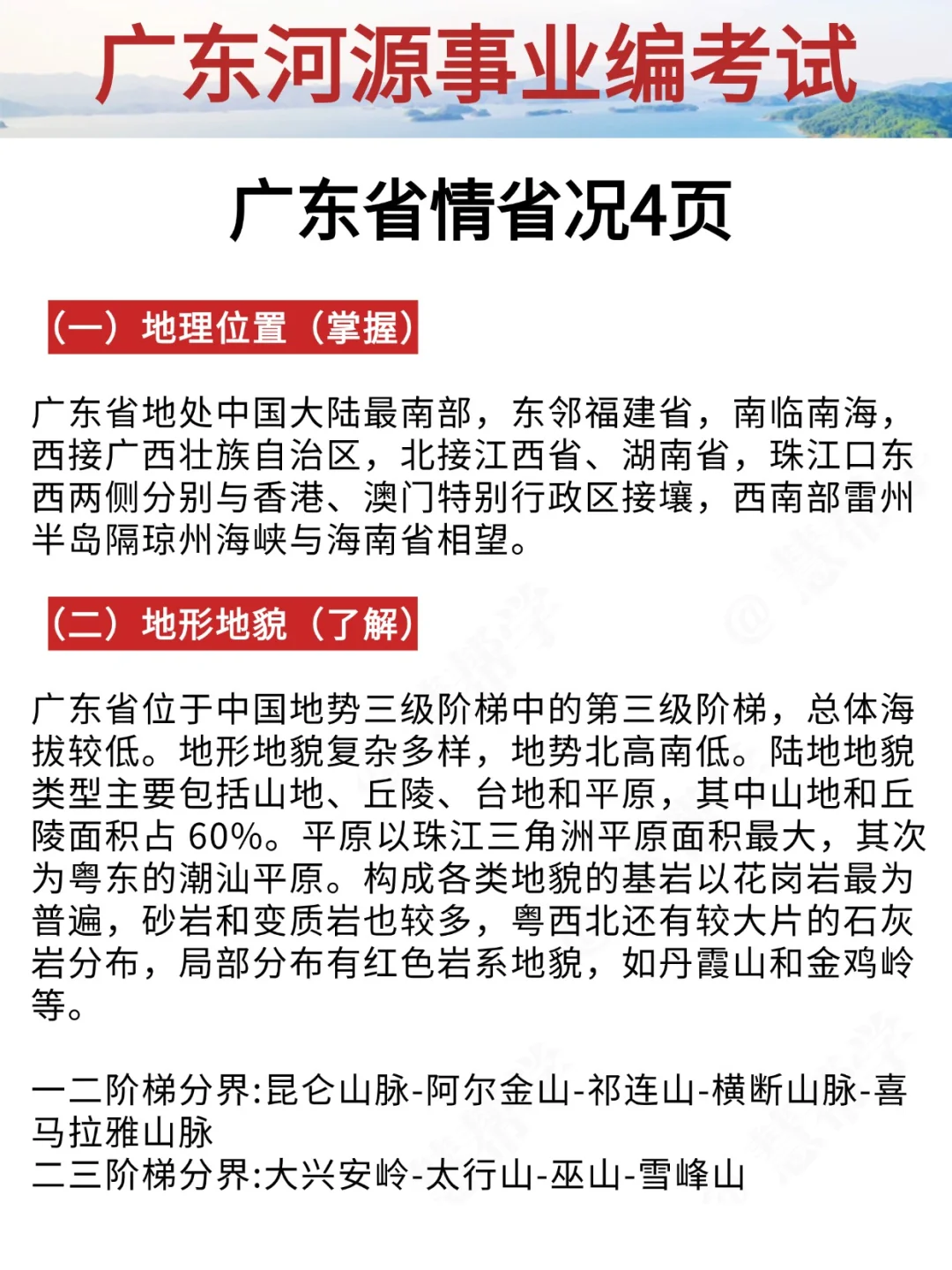 别裸考！河源事业编就这160题，熬夜背