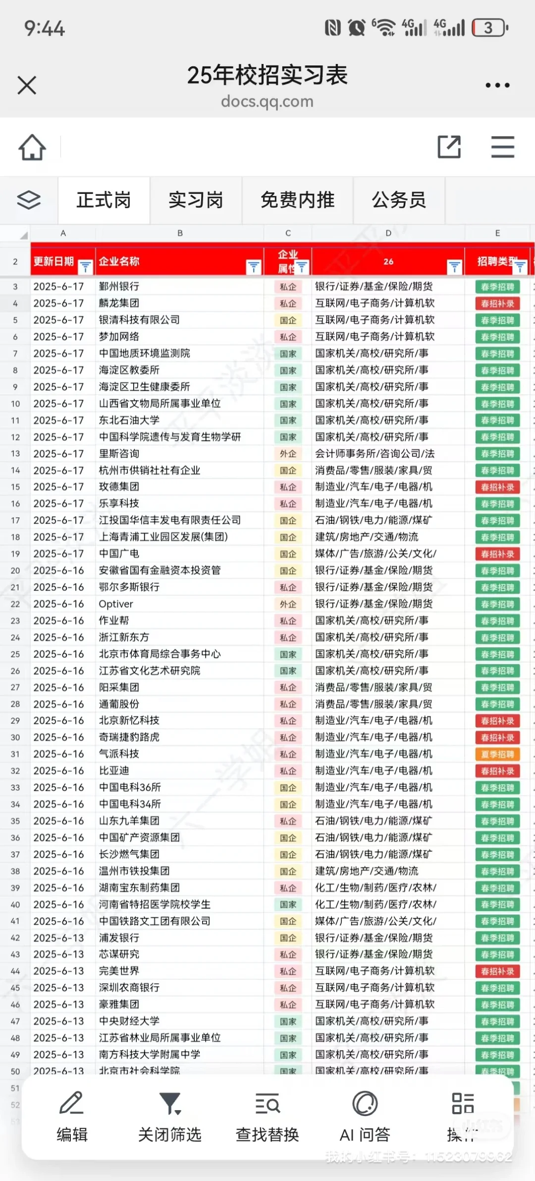 腾讯急捞暑期实习生，速速冲～