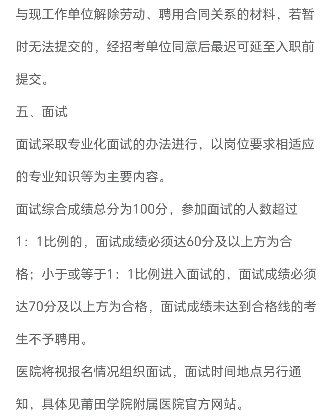 莆田学院附属医院 招聘 无笔试 人才招聘