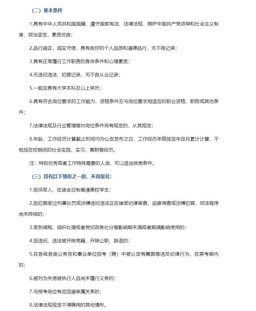 济南历下城市发展集团2025年社会招聘公告
