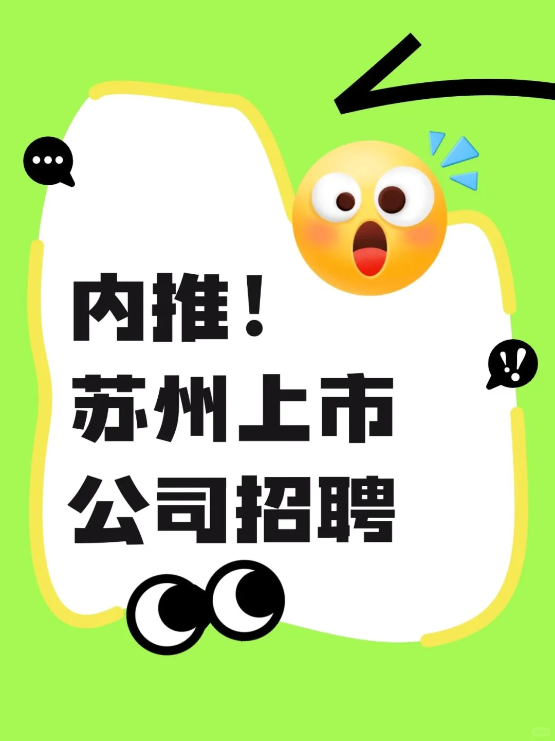 ?苏州内推|央企控股+高薪急招!