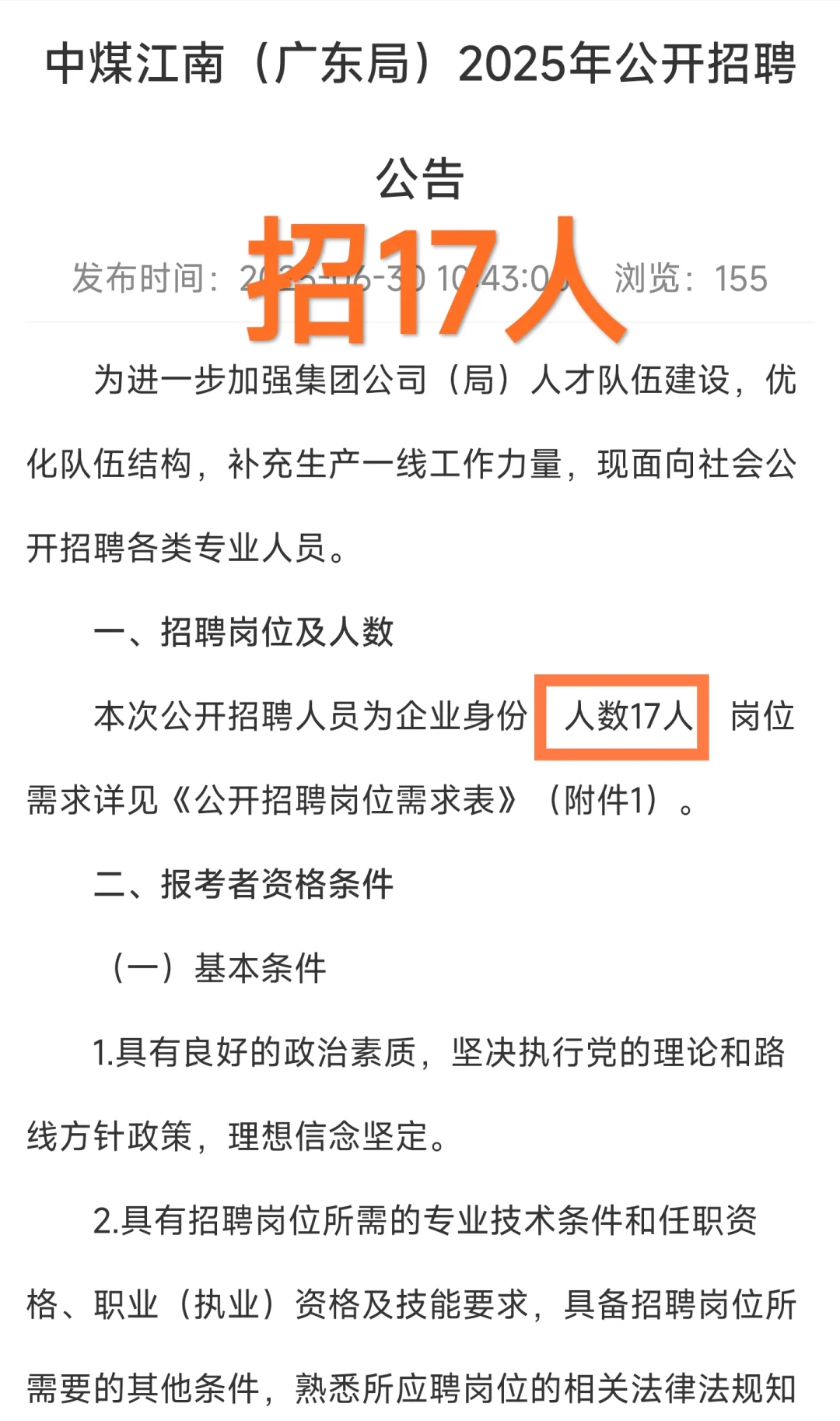 免笔试!央企|中煤江南(广东局)招聘公告