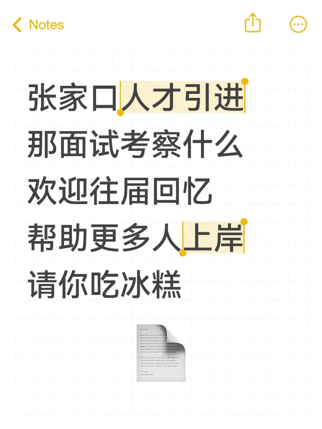 无笔试!那人才引进面试考啥