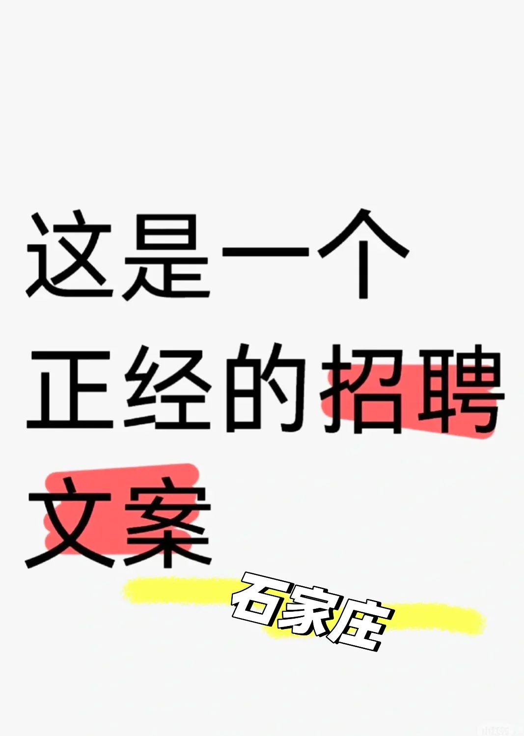 双休 五险一金 坐班！！！