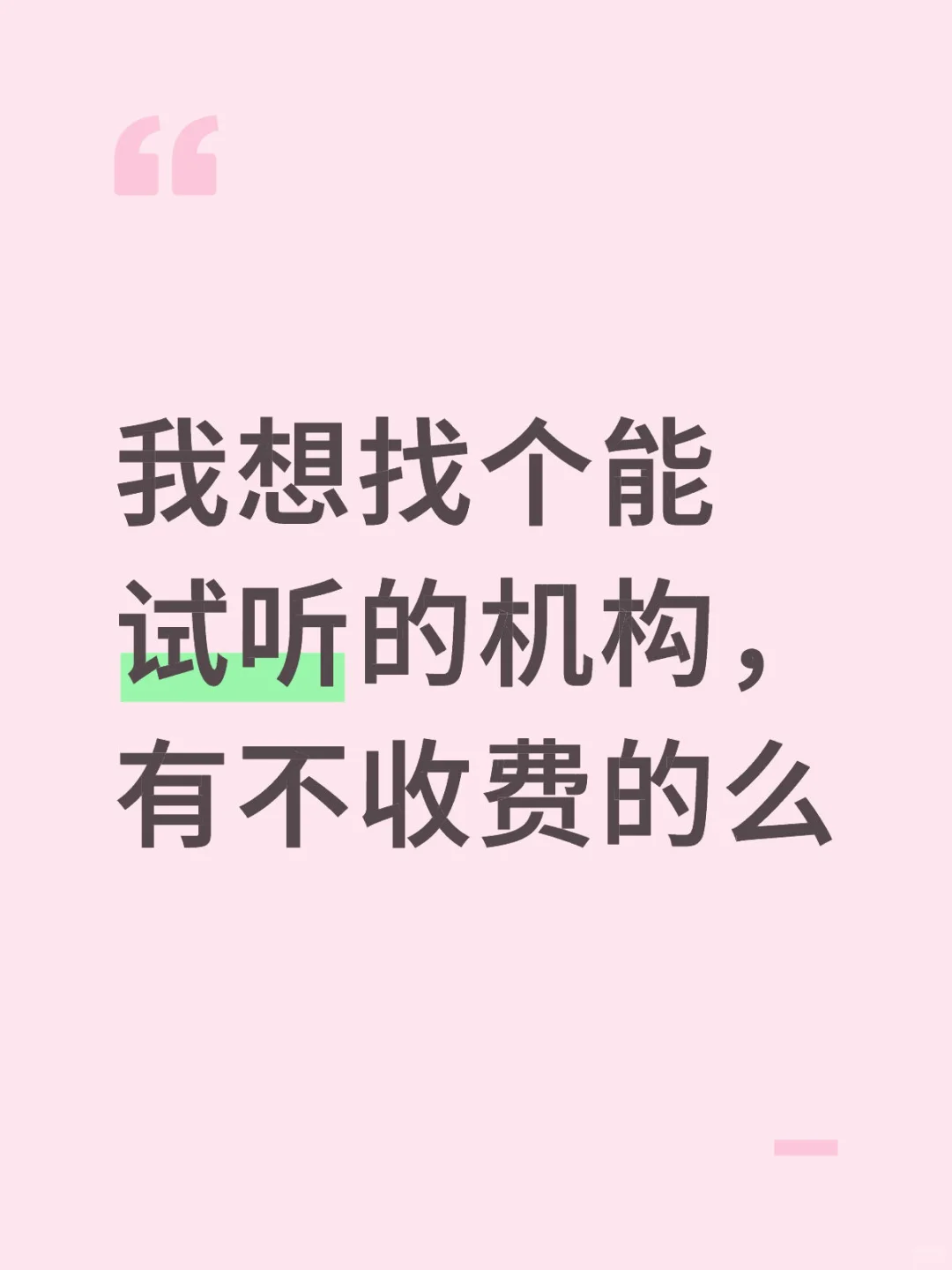 公务员笔试有不收费可以试听的么