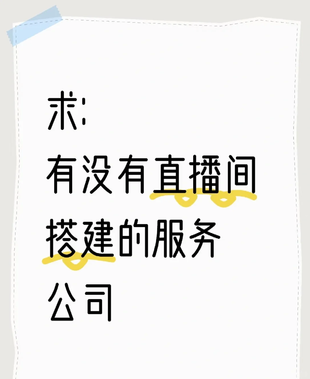 招聘直播间软装搭建老师