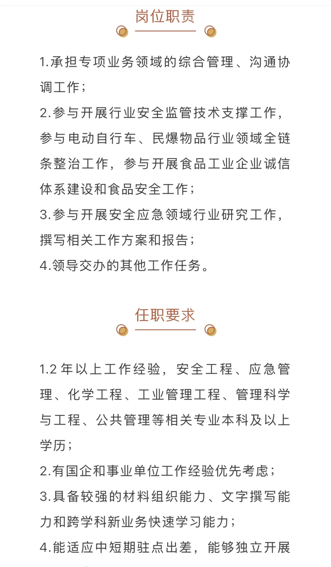 深圳市公共安全研究院招聘