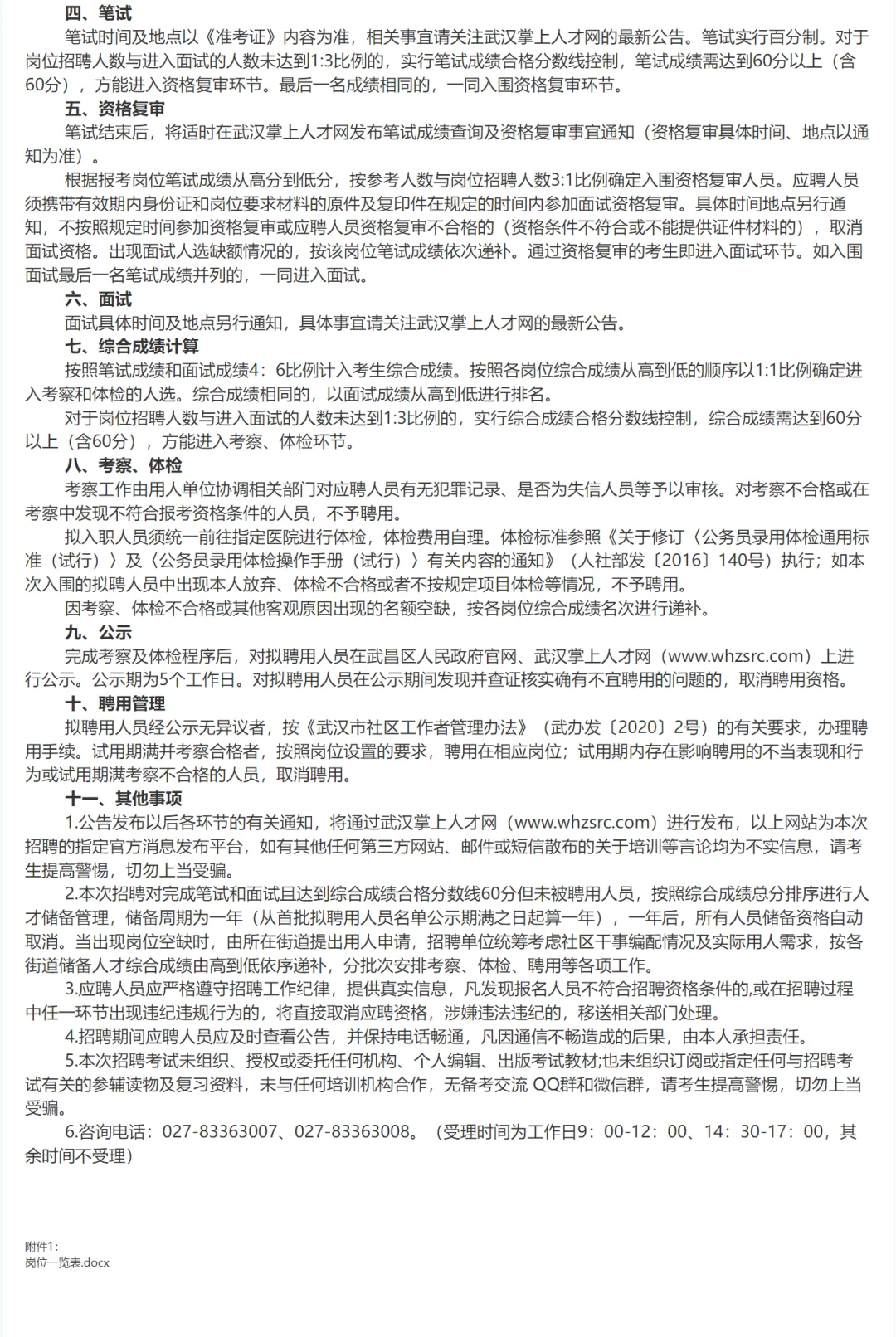 社工招聘,45岁内大专起!武汉市武昌区!