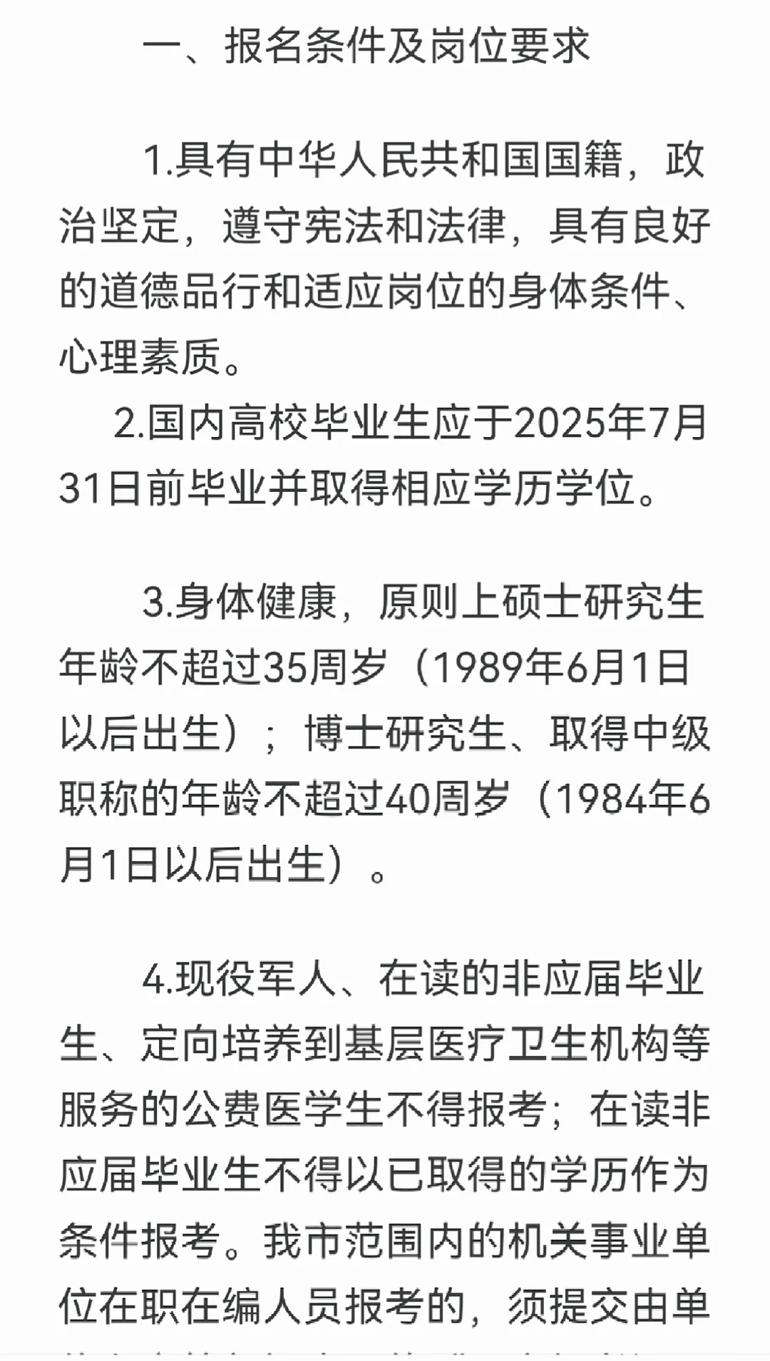 64人!?山东省立医院菏泽医院招聘啦?