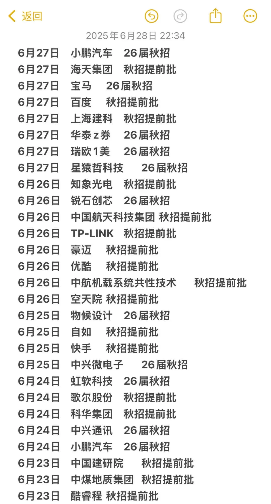 6.28 本周开的秋招也太多了?