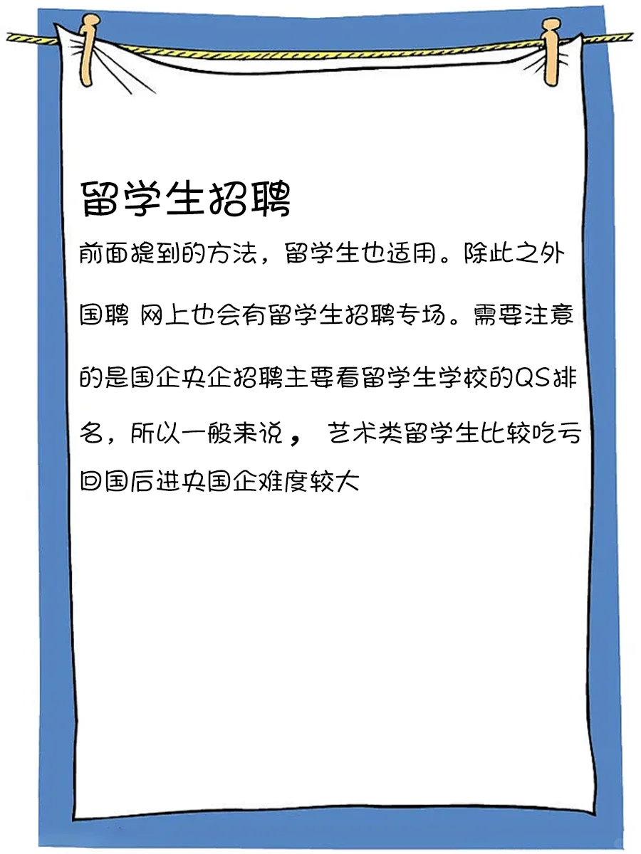 如何快速进入国企央企❓求职方式大盘点✅