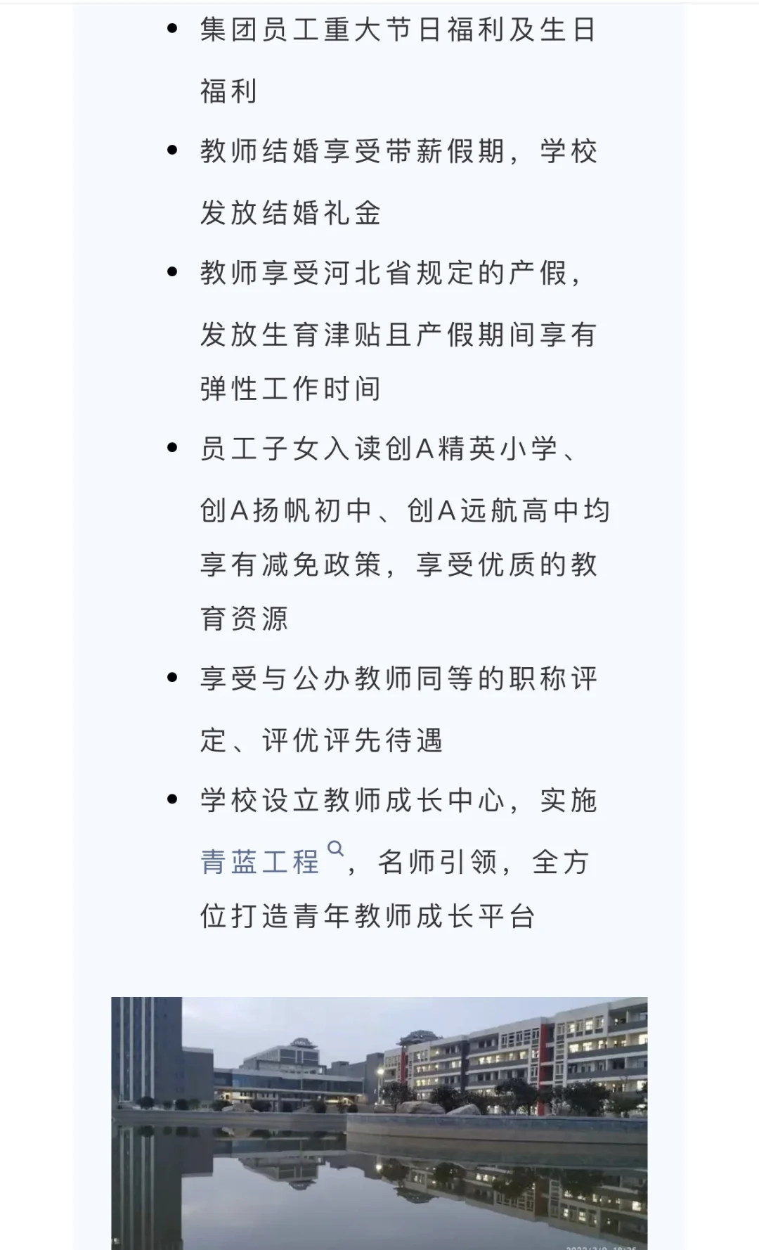 教师招聘！地址在邯郸经开！邯郸创A远航学校