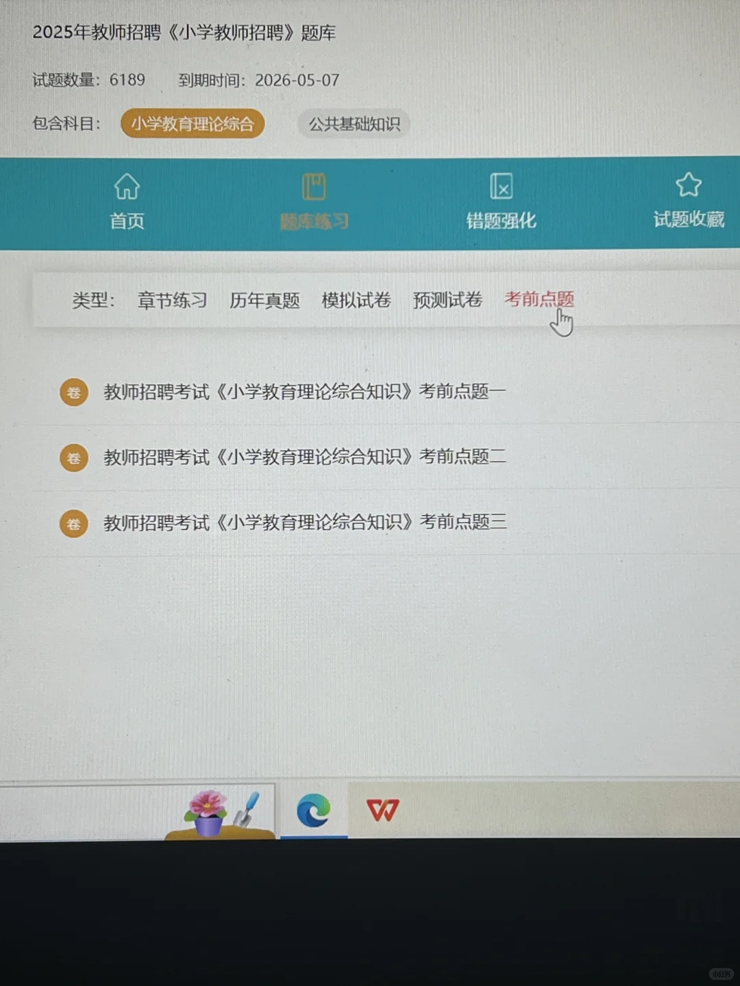 为什么考过了教师招聘才发现这个网址呀