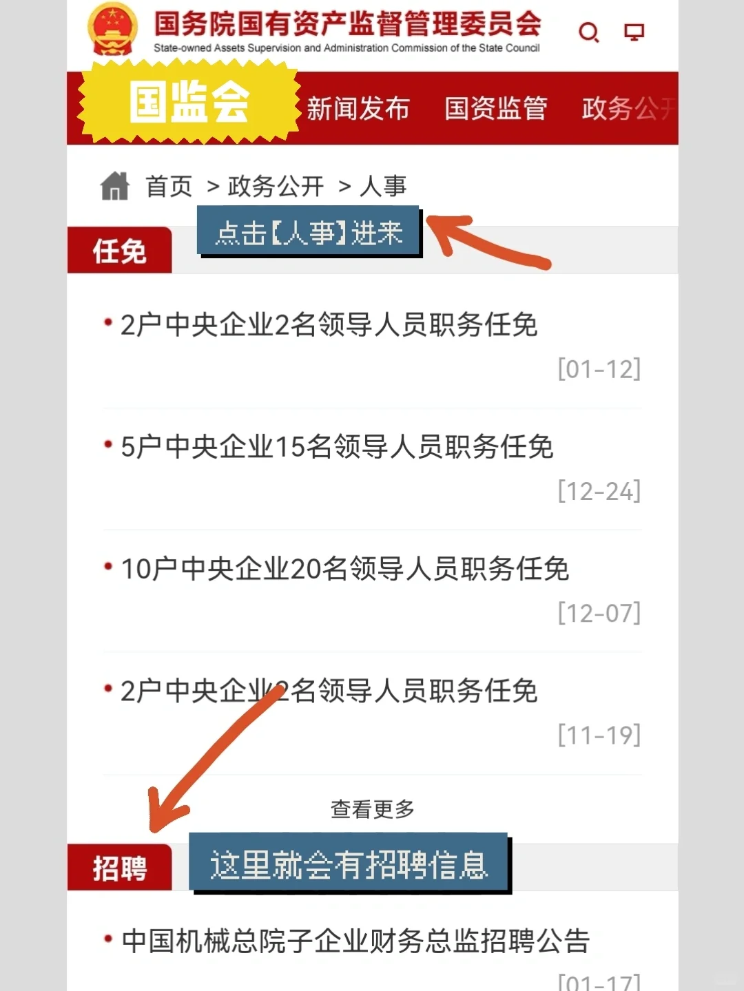你们想要的国企、央企、高校的招聘信息都有
