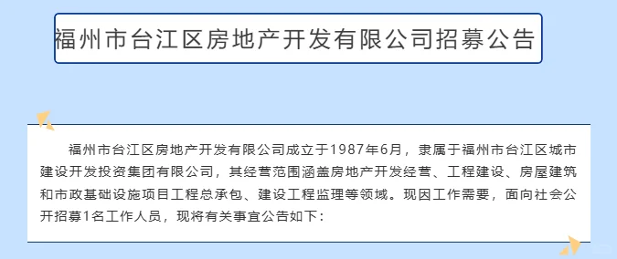 25年福州国企急需1名驾驶员