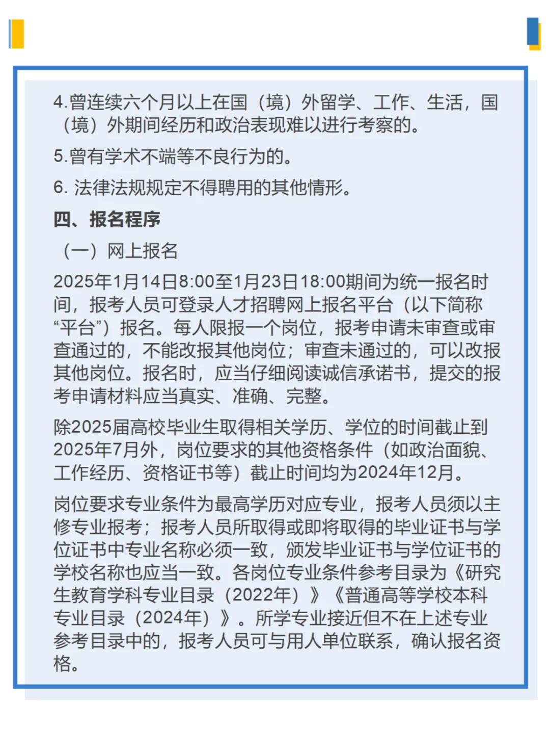 公安部部分直属事业单位2025公开招聘公告