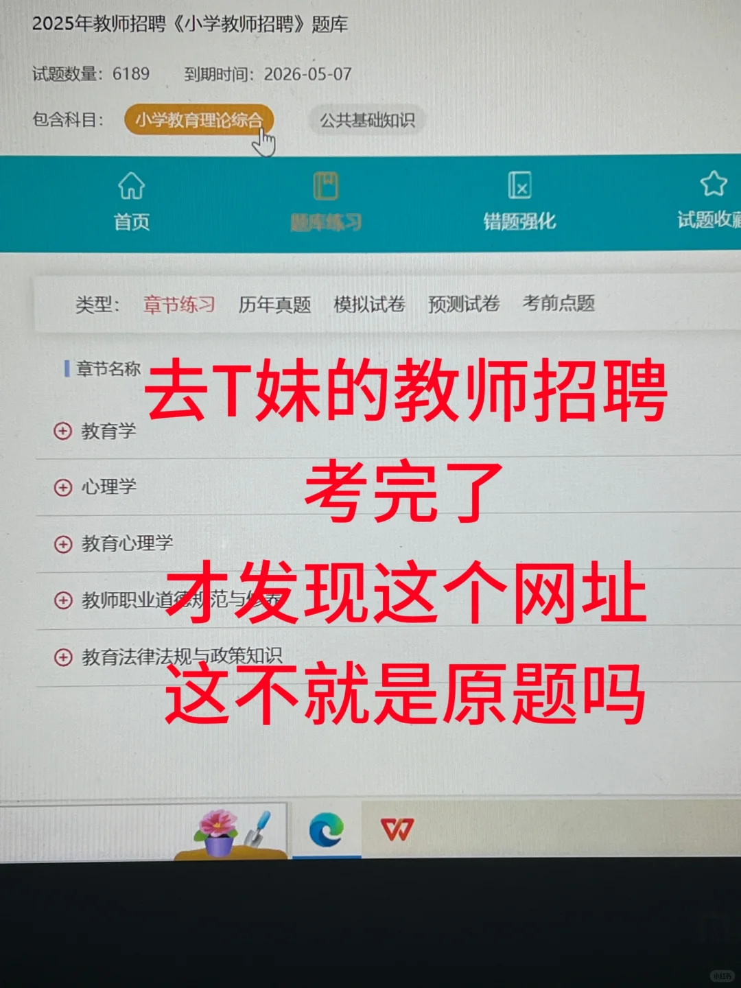 为什么考过了教师招聘才发现这个网址呀