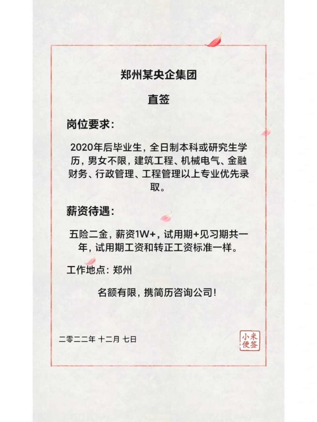 郑州央企单位，直签，企业编制