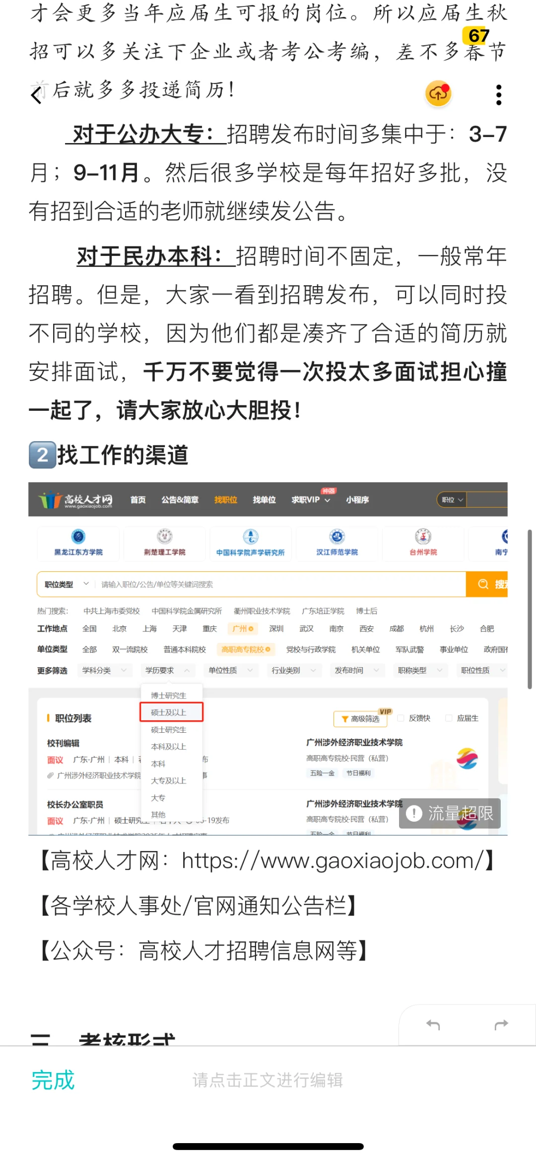 硕士进大专保姆级经验贴|择校与报考流程