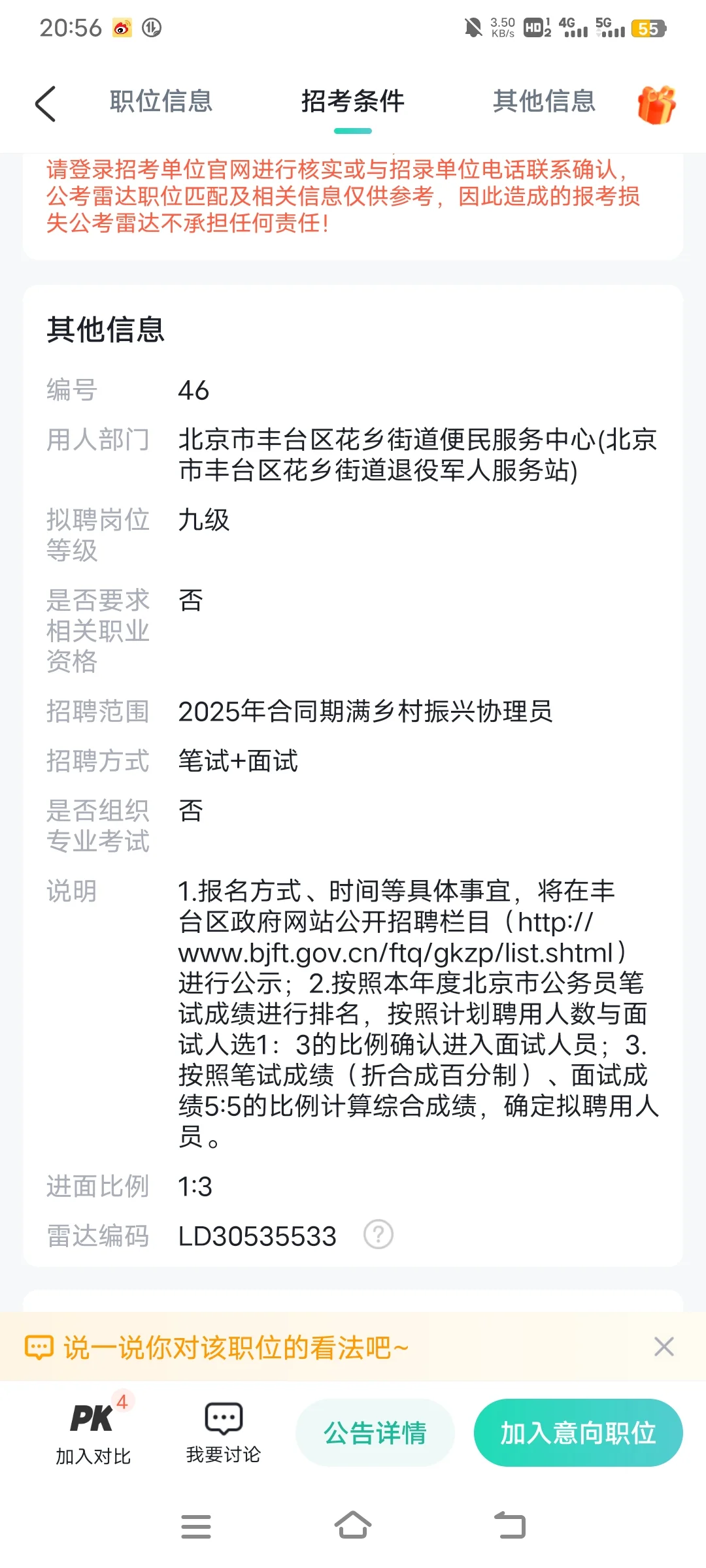 无笔试，一人可报三岗