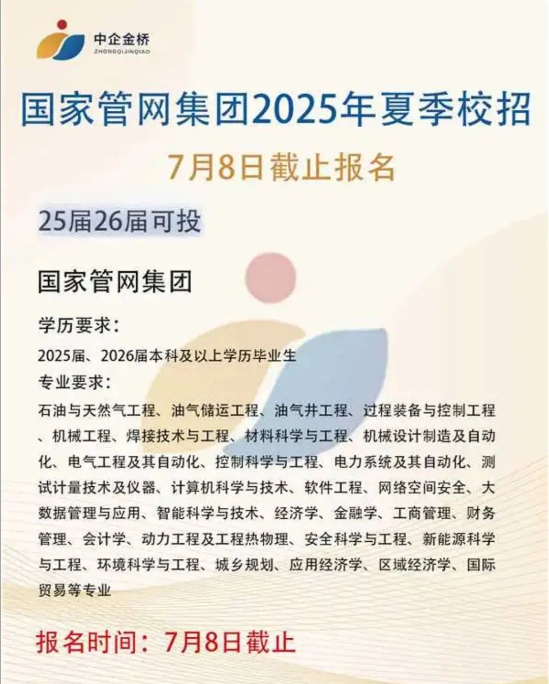 我来啦！国家管网集团校招国家管网招聘