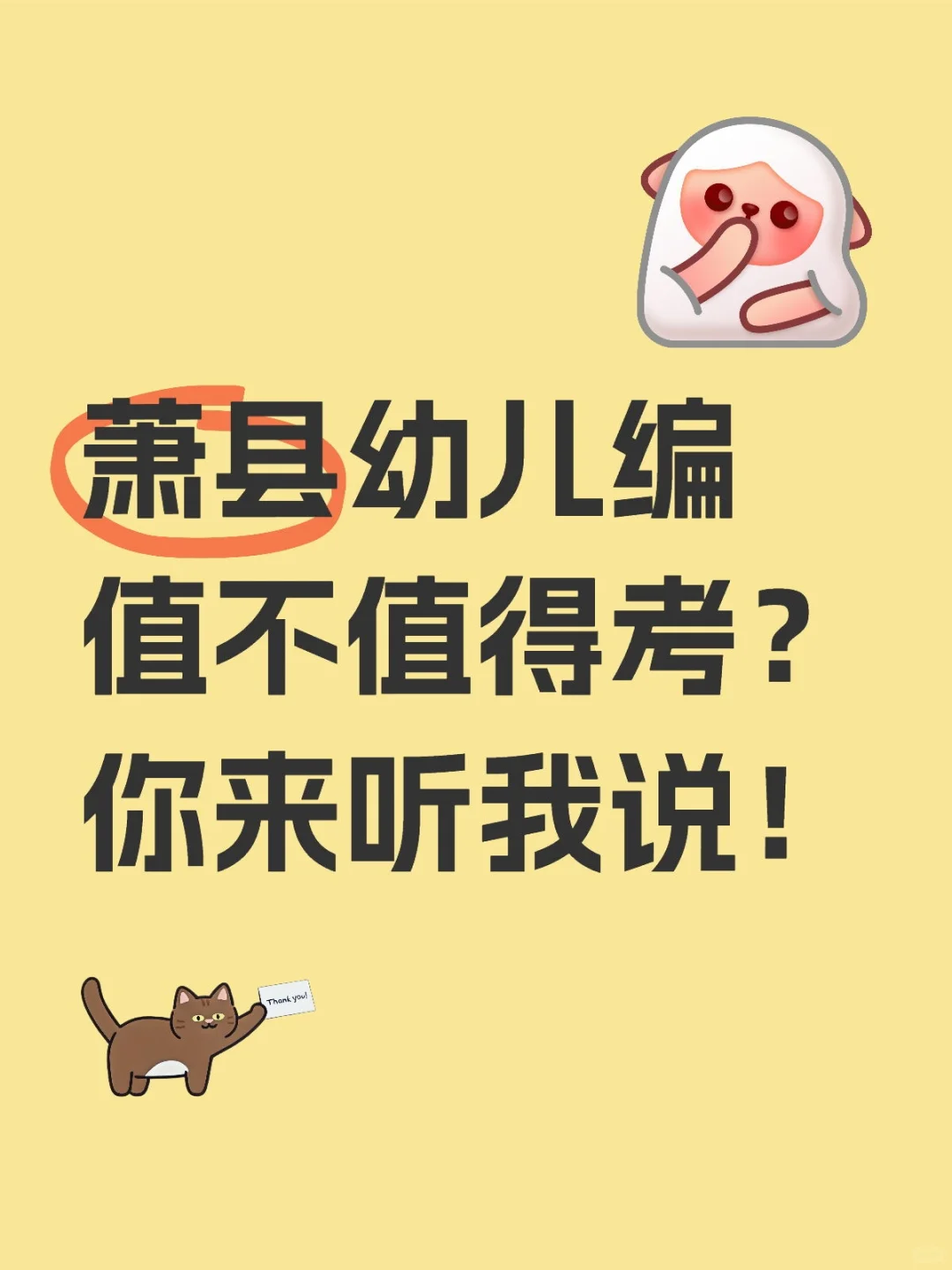 值不值得考?