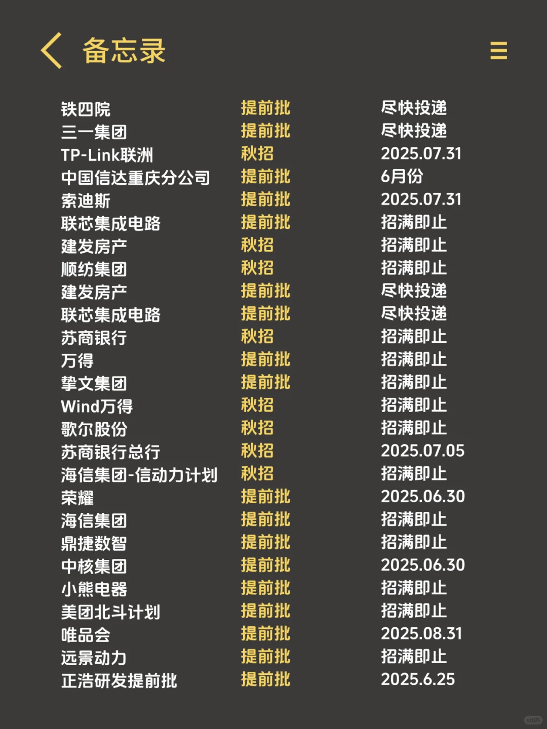 26秋招提前批截止好快…