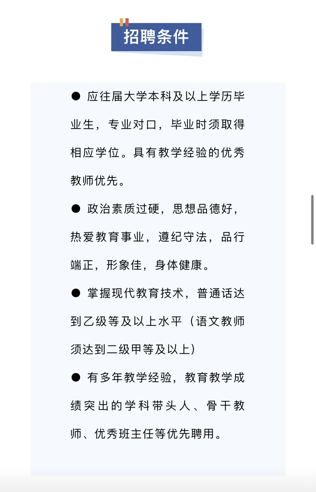 教师招聘！地址在邯郸经开！邯郸创A远航学校