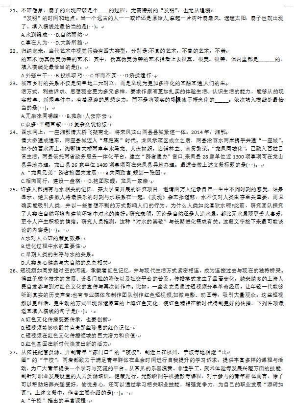 2025年天津水务集团笔试题型分析
